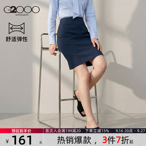 G2000职业弹力包臀修身半身裙女