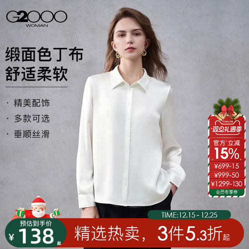 【色丁布/配胸针领带/商场同款】G2000女装2025秋冬长袖休闲衬衫.