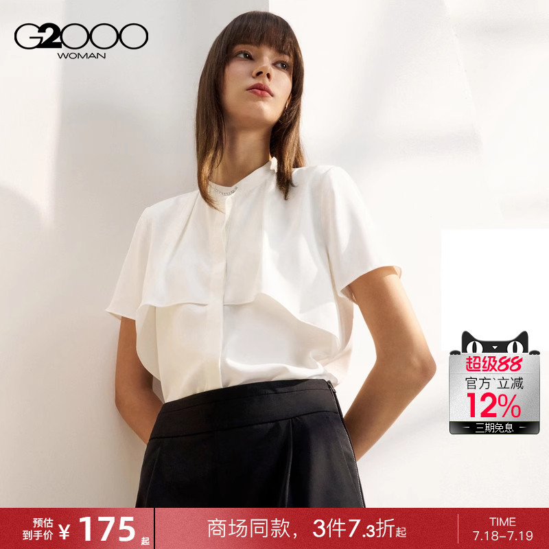 【色丁布】G2000女装2025商场同款柔软舒适垂感波浪剪裁短袖衬衫