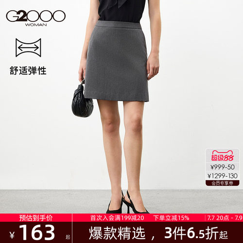 【A字裙/舒适弹性/商场同款】G2000女装2026春夏商务通勤西裙.