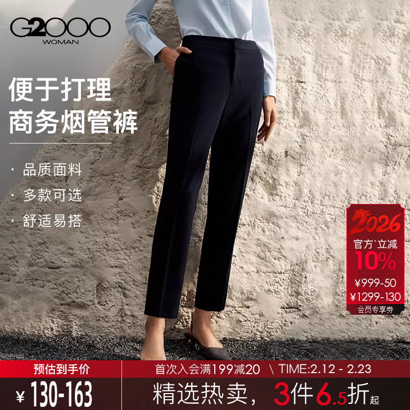 【易打理/烟管裤】G2000女装2025秋商场同款高级商务正装西裤.