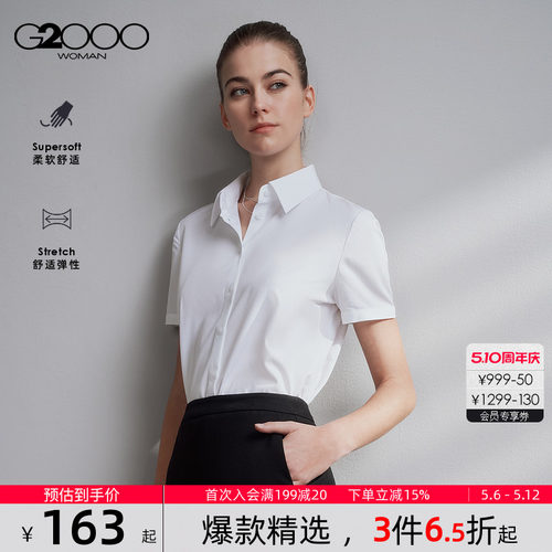 【莫代尔弹性/赠送蝴蝶结/商场同款】G2000女装2026春夏短袖衬衫.