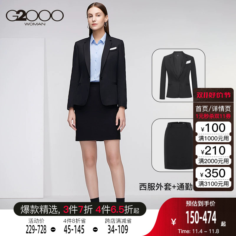 G2000女秋季款商务西装西裤西裙通勤黑色西服套装