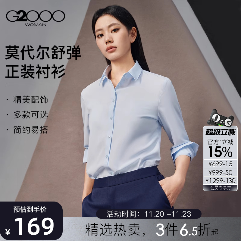 【莫代尔弹力/舒适亲肤】G2000女2025秋冬舒适商务通勤长袖衬衫.