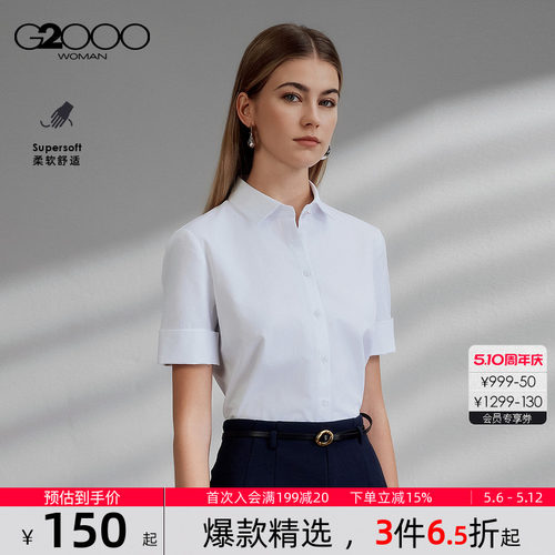 【棉质亲肤/商场同款】G2000女装2026春夏商务通勤女士短袖衬衫.