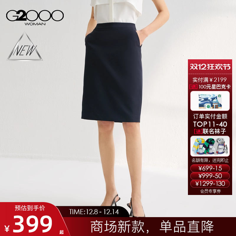 【H型裙/三防科技/商场新款】G2000女装FW25免烫通勤西裙半身裙