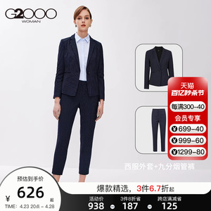 G2000女装职业西服套装