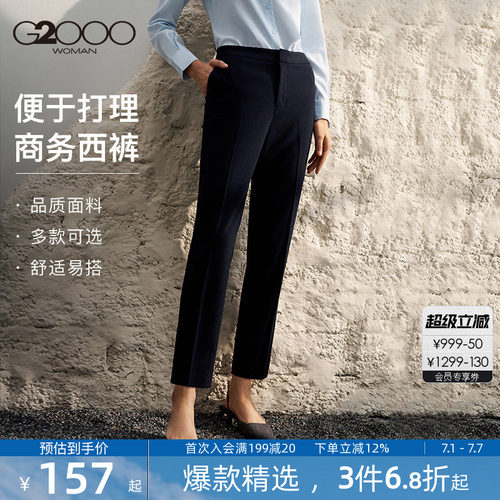 【易打理/烟管裤】G2000女装2026春夏商场同款高级商务正装西裤.