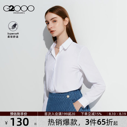 【易打理/娃娃领/亲肤】G2000女2026春商场同款舒适通勤长袖衬衫.