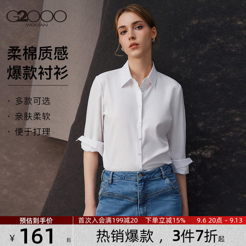 G2000女装免烫抗皱长袖白衬衫