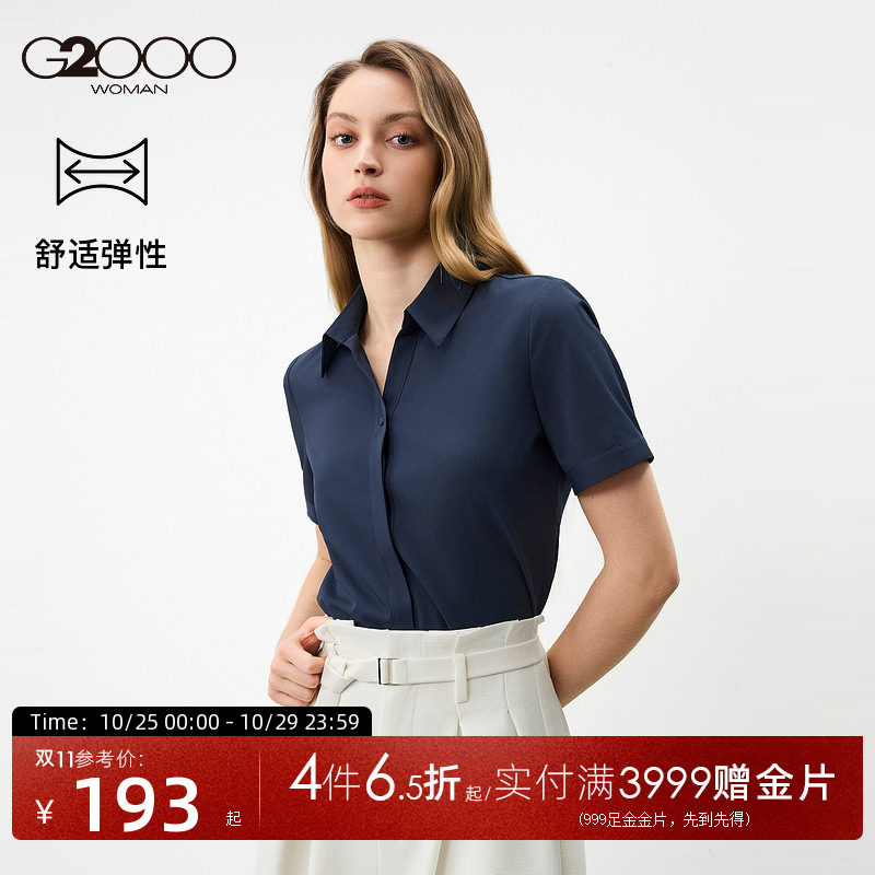 【莫代尔弹性/商场同款】G2000女装2026商务通勤短袖衬衫