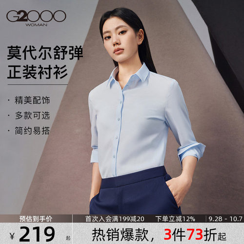 G2000莫代尔女通勤长袖衬衫