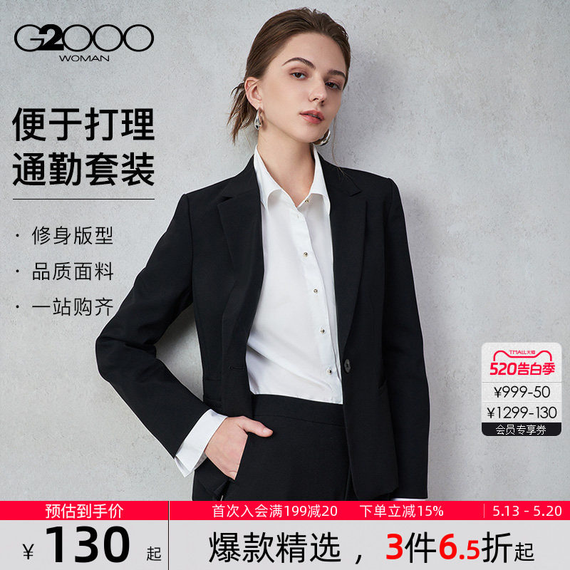 【易打理挺括/亲肤舒适】G2000女2026春夏商务女士通勤西服