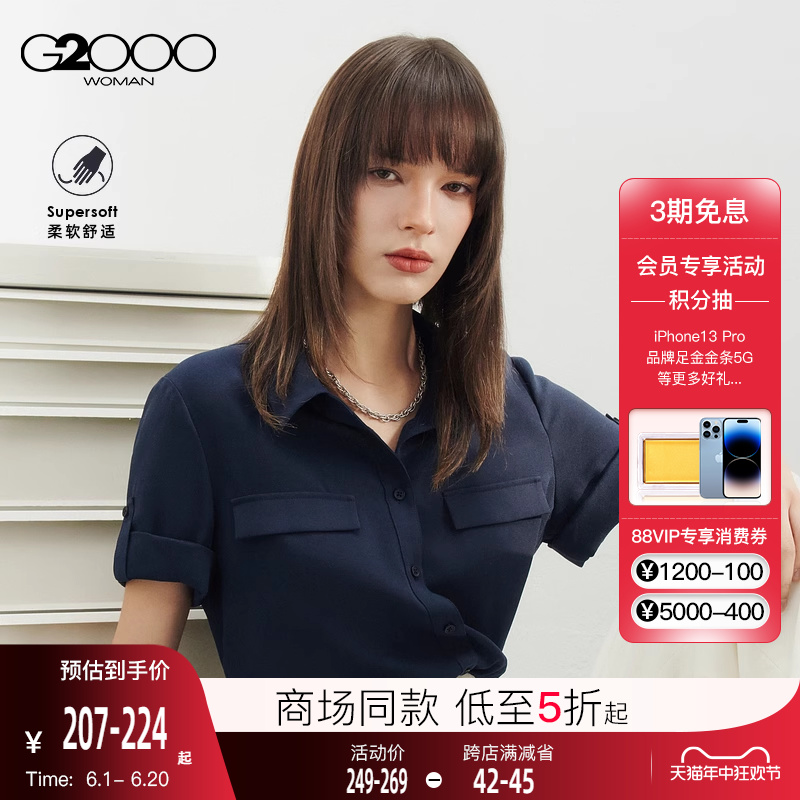 【肌理感】G2000女装2024春夏商场同款可调节袖口休闲短袖衬衫.