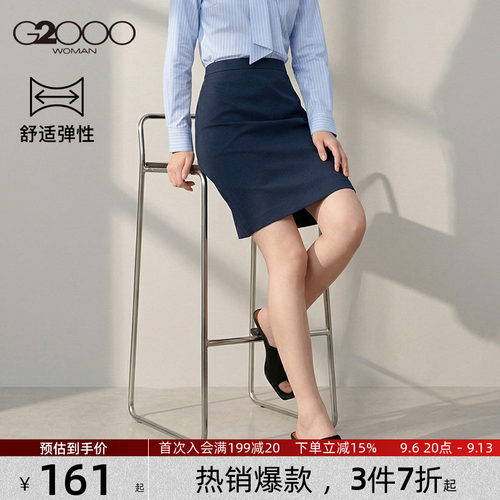 G2000职业弹力包臀修身半身裙女