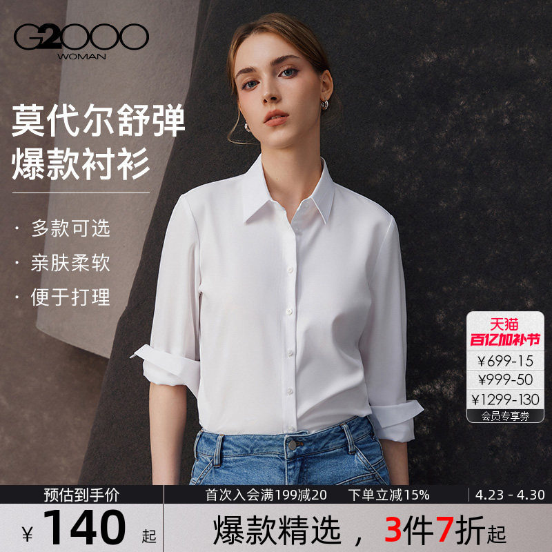 【易打理/亲肤弹力】G2000女士2026春商场同款通勤抗皱长袖衬衫.