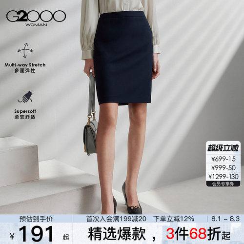 【多面弹/铅笔裙/商场同款】G2000女装2026春夏商务通勤西裙半裙.