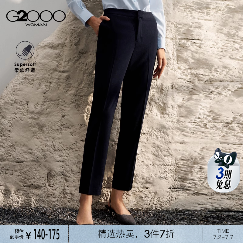 【易打理/烟管裤】G2000女装2025春商场同款高级商务正装西裤.