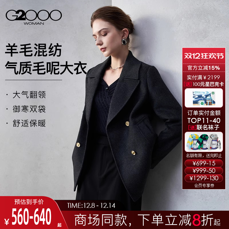 【绵羊毛混纺/商场同款】G2000女装2025秋冬保暖气质毛呢外套.