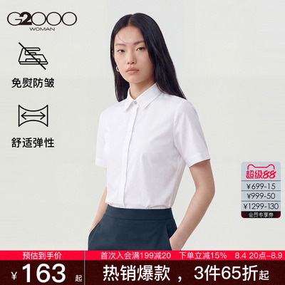 【免烫/商场同款】G2000女装2026春夏职业白衬衫通勤短袖衬衫女.