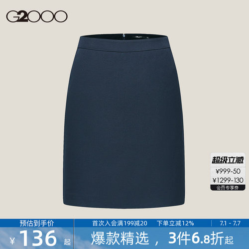 【舒适弹性/可机洗/商场同款】G2000女装春夏气质通勤西裙半身裙