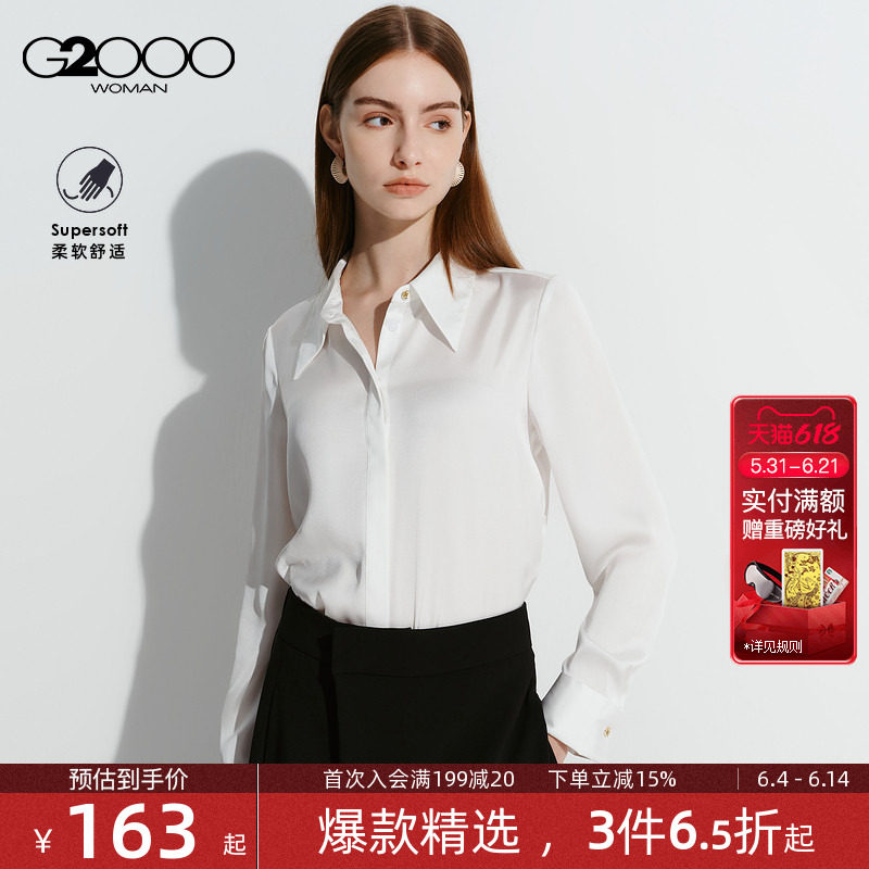 【光泽色丁】G2000女2026春夏新款丝滑垂坠休闲长袖女士衬衫.