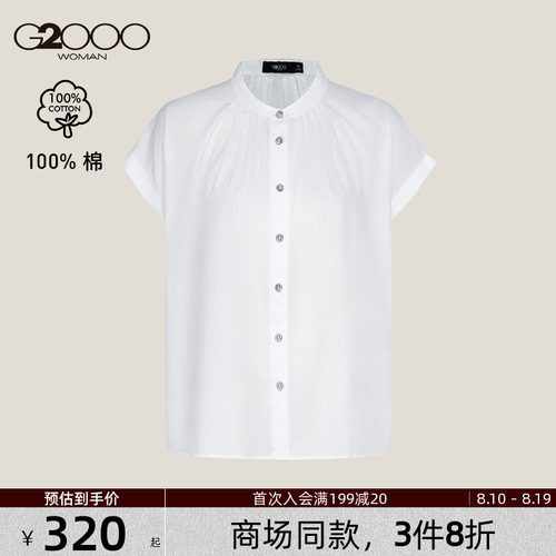 【纯棉/商场同款】G2000女装SS26优雅气质条纹立领短袖休闲衬衫