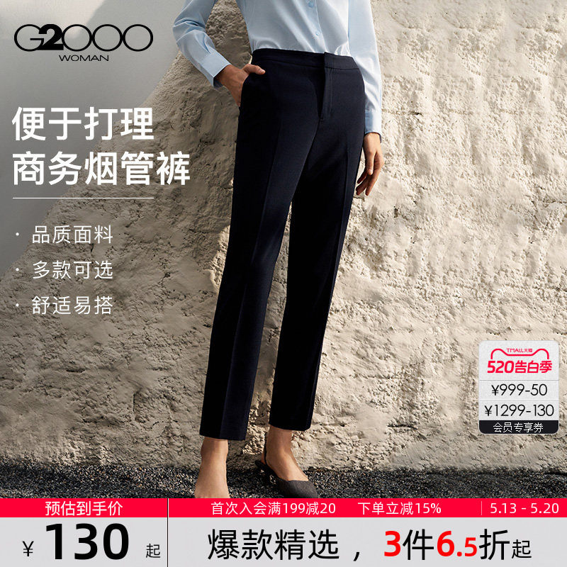 【易打理/烟管裤】G2000女装2026春商场同款高级商务正装西