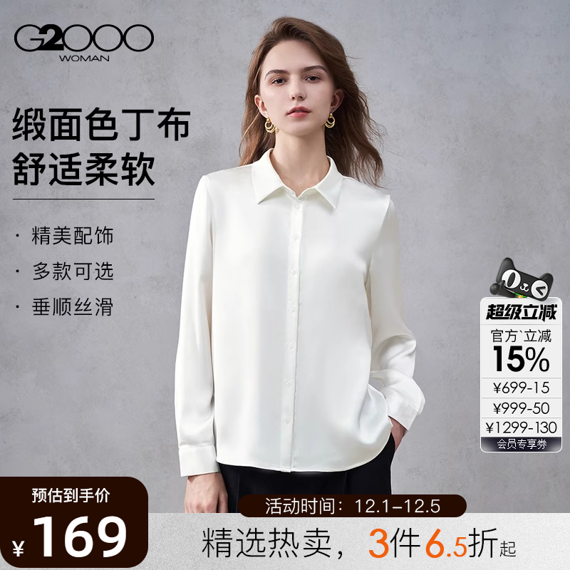 【色丁布/配胸针领带/商场同款】G2000女装2025秋冬长袖休闲衬衫.