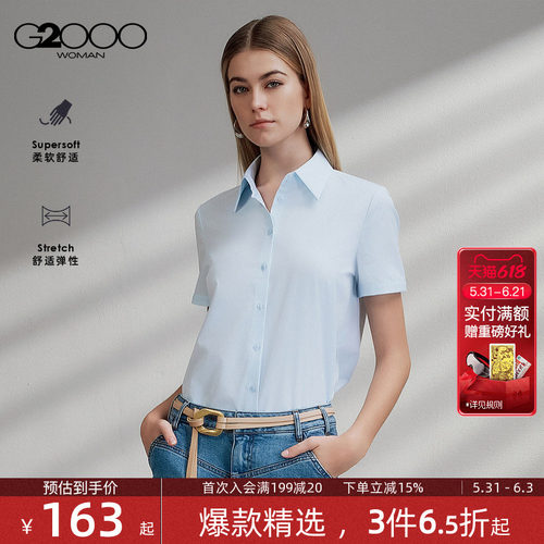 【莫代尔弹性/赠送蝴蝶结/商场同款】G2000女装2026春夏短袖衬衫.