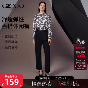 直脚裤 2025秋冬亲肤百搭休闲裤 舒适弹性 G2000女装 亲肤舒适