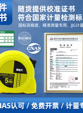 工业高精度钢卷尺带校准证书