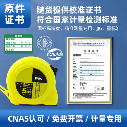 工业高精度钢卷尺带校准证书