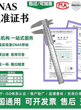 卡尺卷尺计量仪器校准证书第三方仪表检测校验报告量器具检定CNAS
