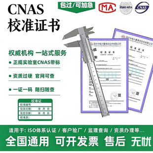 卡尺卷尺计量仪器校准证书第三方仪表检测校验报告量器具检定CNAS