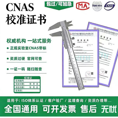 卡尺卷尺计量仪器校准证书第三方仪表检测校验报告量器具检定CNAS
