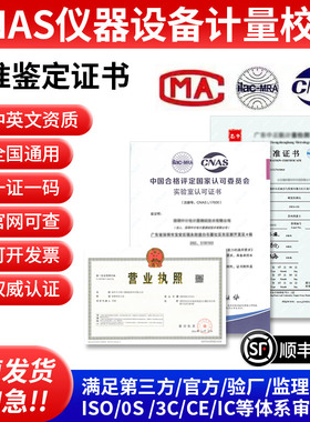 第三方仪器仪表标定计量CNAS校准证书量具检定校验鉴定报告iso等