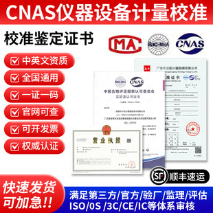 第三方仪器仪表标定计量CNAS校准证书量具检定校验鉴定报告iso等