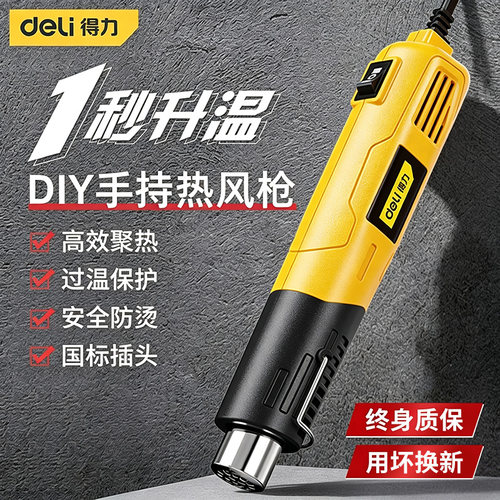 得力热风枪小型烘烤枪缩管片便携
