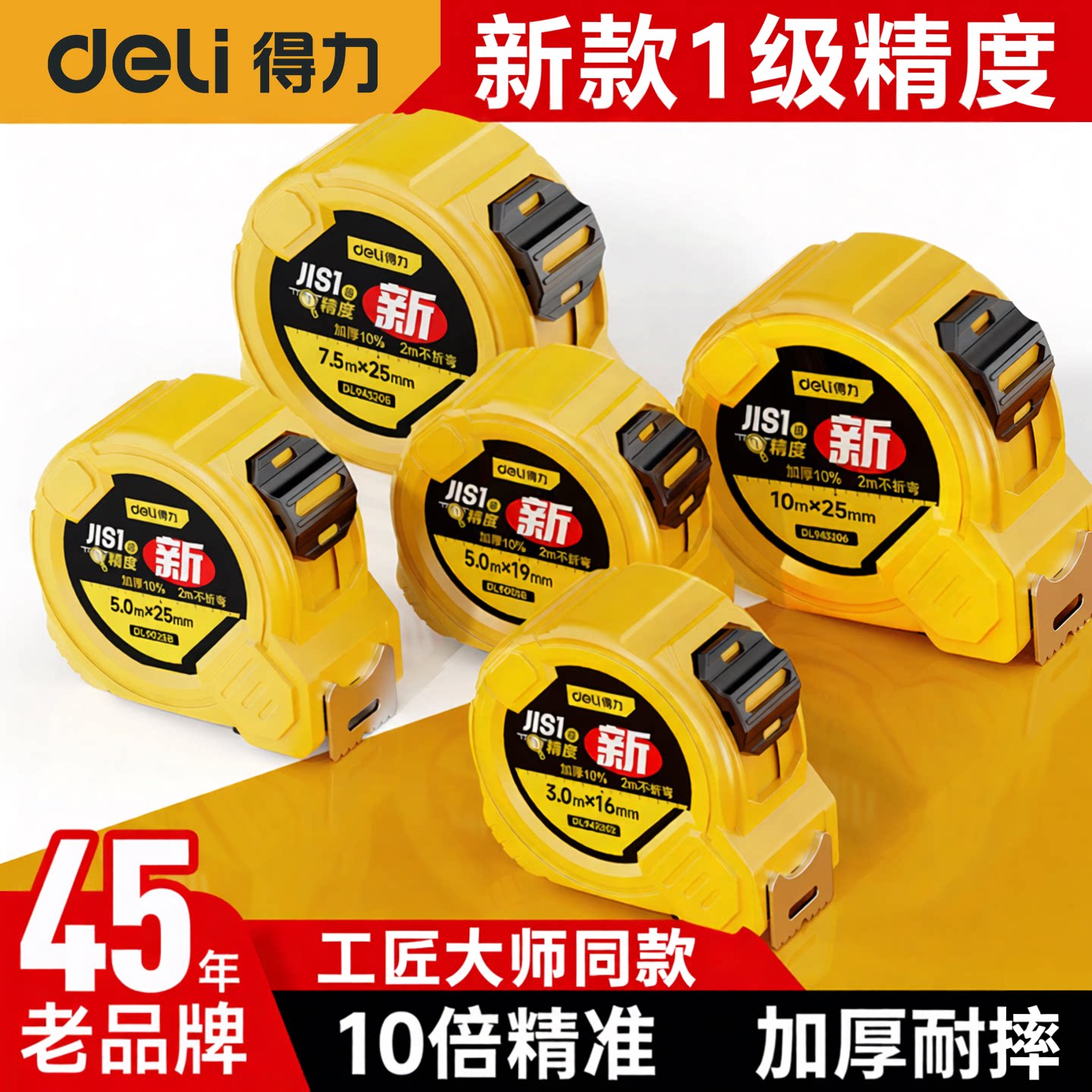【热销275w+】工程家庭专用卷尺图片