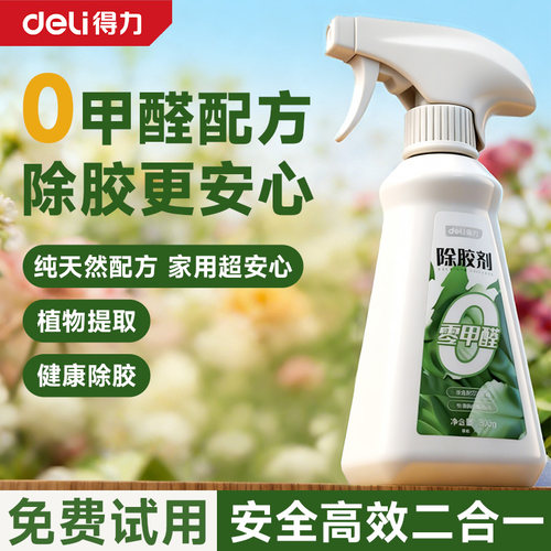 力除胶剂万能去胶强力清除剂