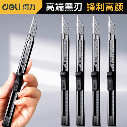 得力美工刀壁纸刀工业级小型快递