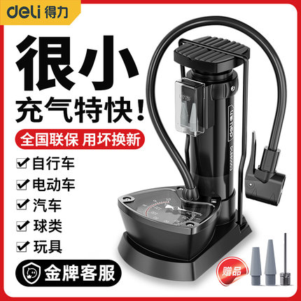 得力脚踩打气筒自行车家用通用高压充气泵电动电瓶摩托车气管便携