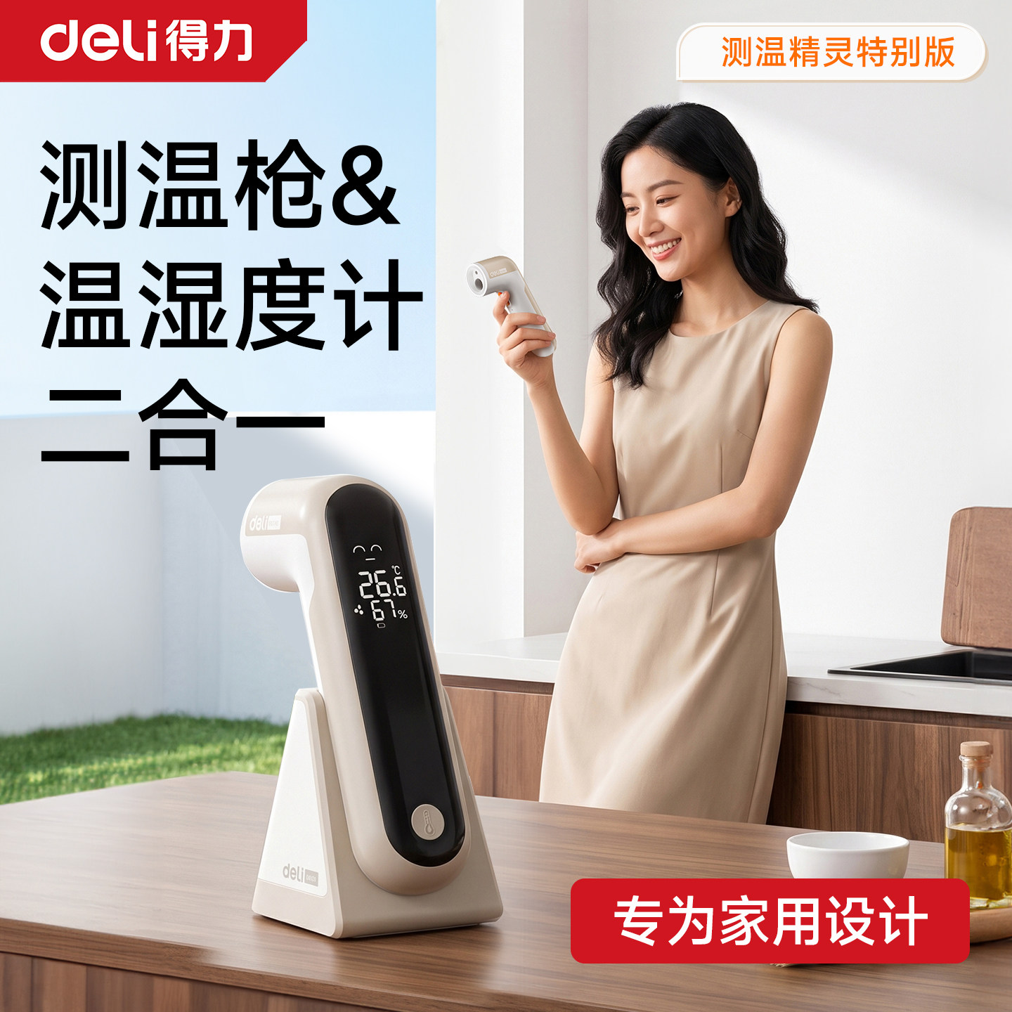 得力家用油温枪温湿度计二合一图片