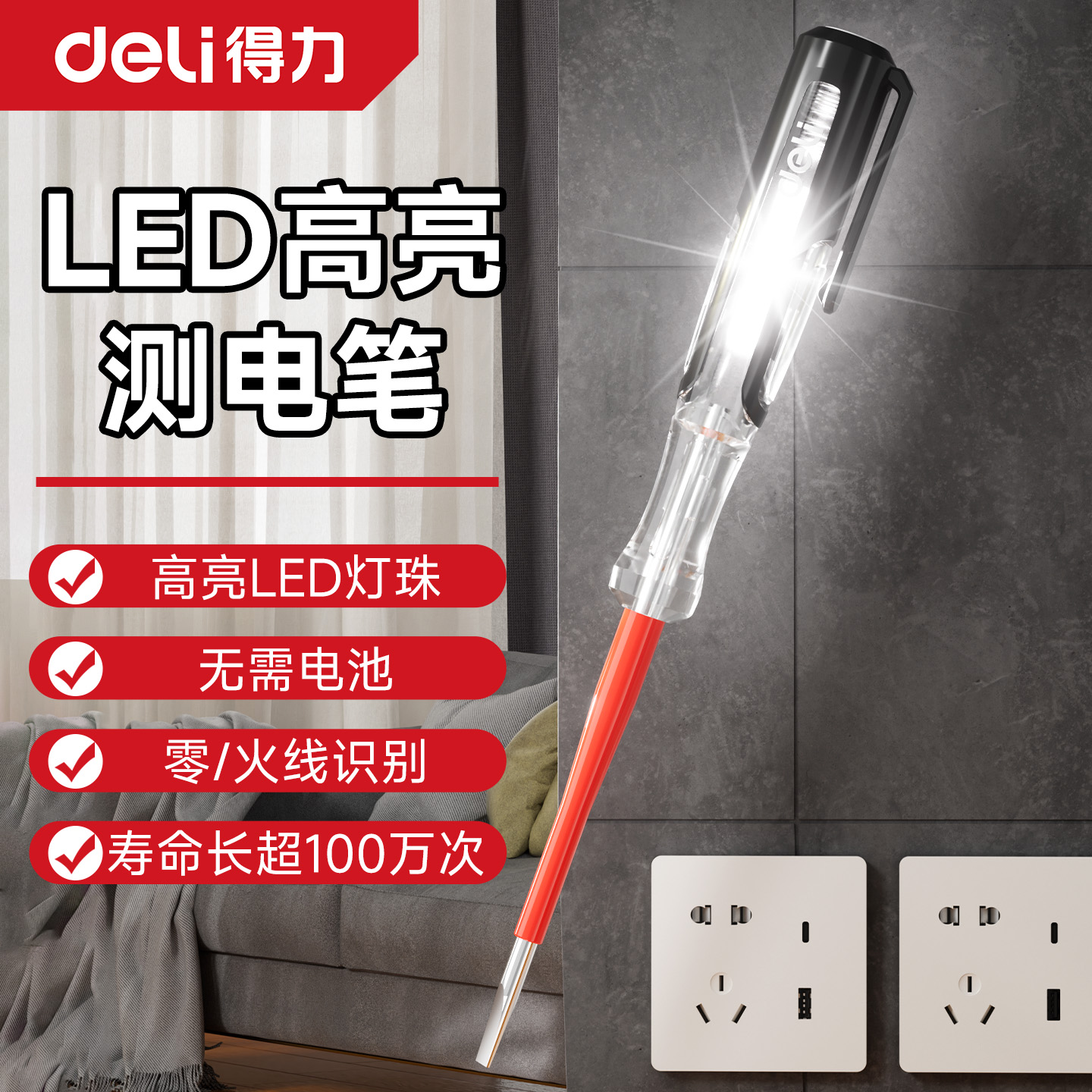 【爆款】得力测电笔电工专用