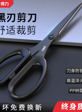 得力剪刀不锈钢剪子黑刃剪刀不粘胶剪刀小号安全手工剪纸刀精致办公拆快递学生小剪刀便携美工剪刀