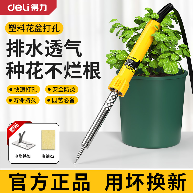 得力电烙铁花盆打孔家用小型烙铁神器专业级便携式焊接烫孔钻孔器