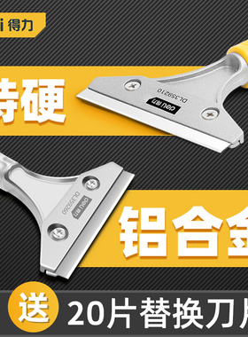 得力铲刀清洁刀铲墙专用工具除胶神器美缝小铲子刮刀超硬锰钢保洁