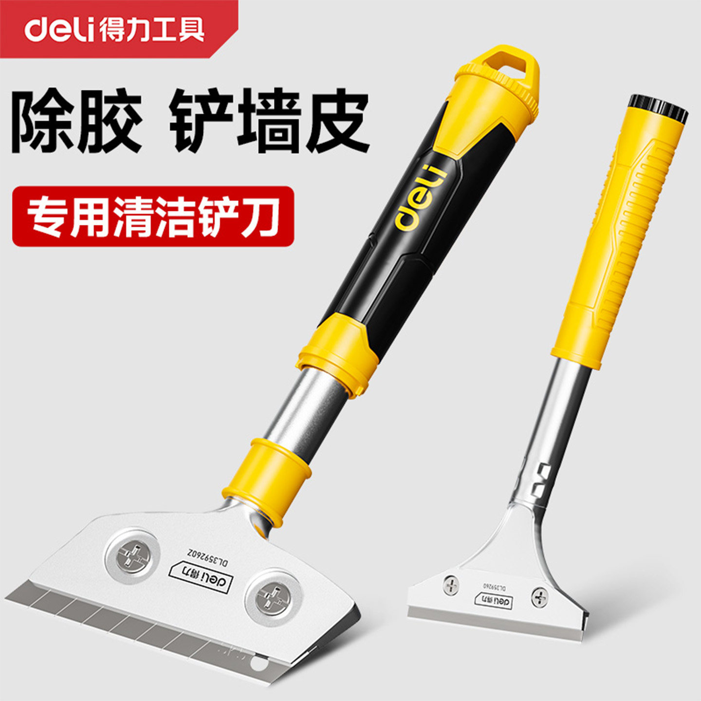 得力铲刀清洁刀铲墙专用工具除胶神器美缝小铲子刮刀超硬锰钢保洁