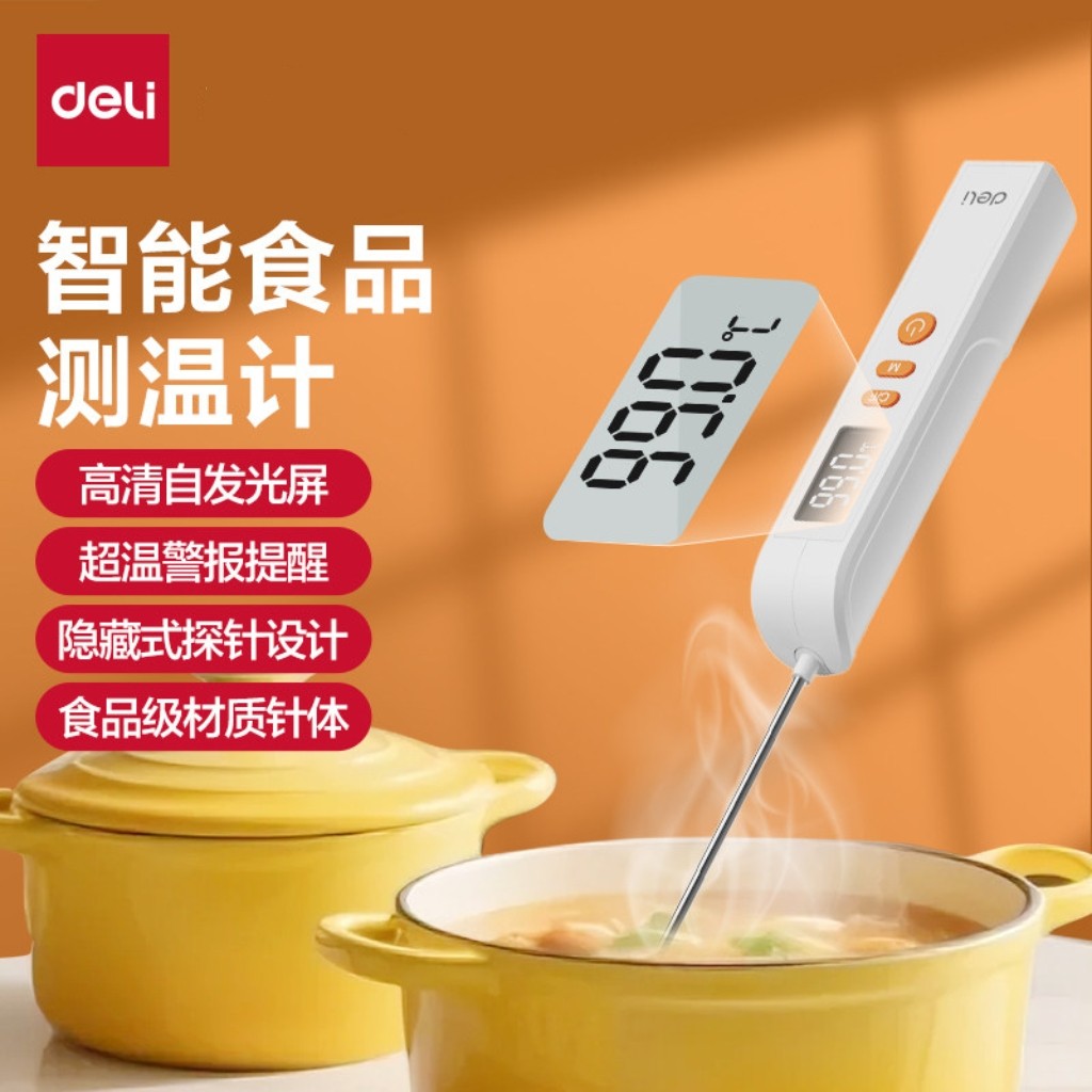 得力测温仪食品温度计婴儿辅食奶温牛排油温计探针电子水温计测温